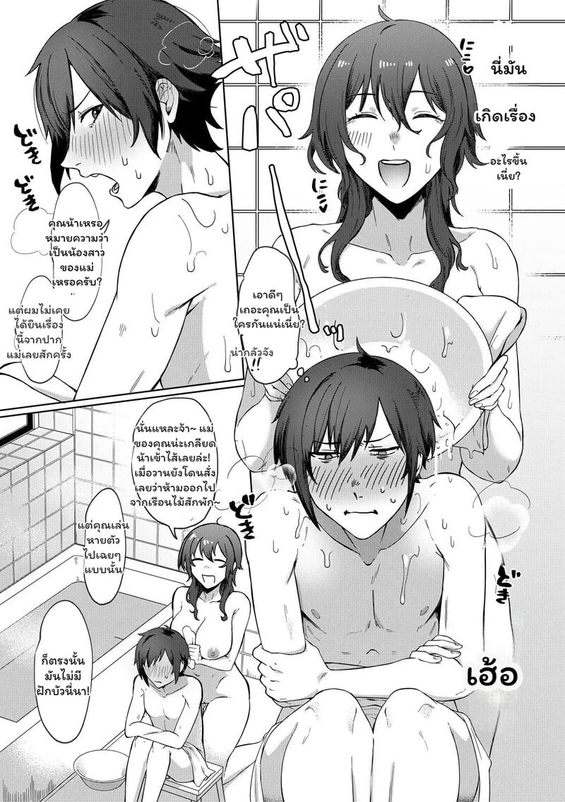 ความยุ่งเหยิงในเงามืด - หน้า 8