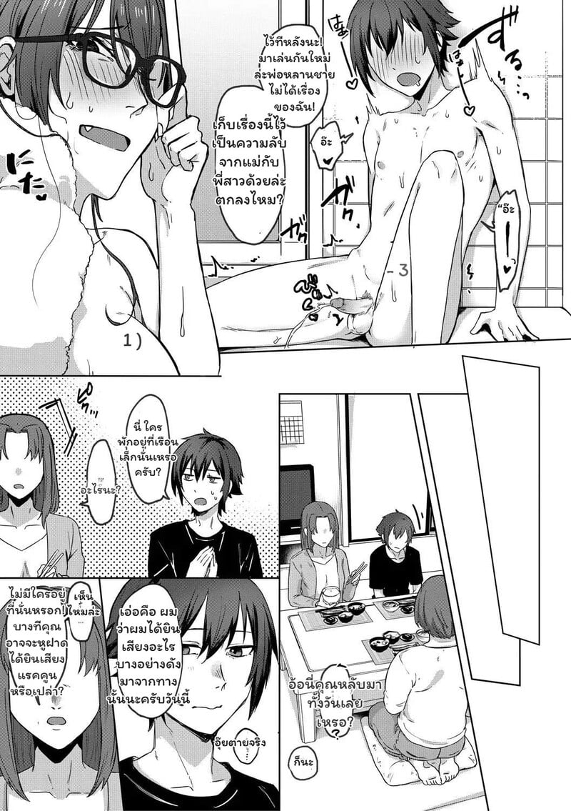 ความยุ่งเหยิงในเงามืด - หน้า 20
