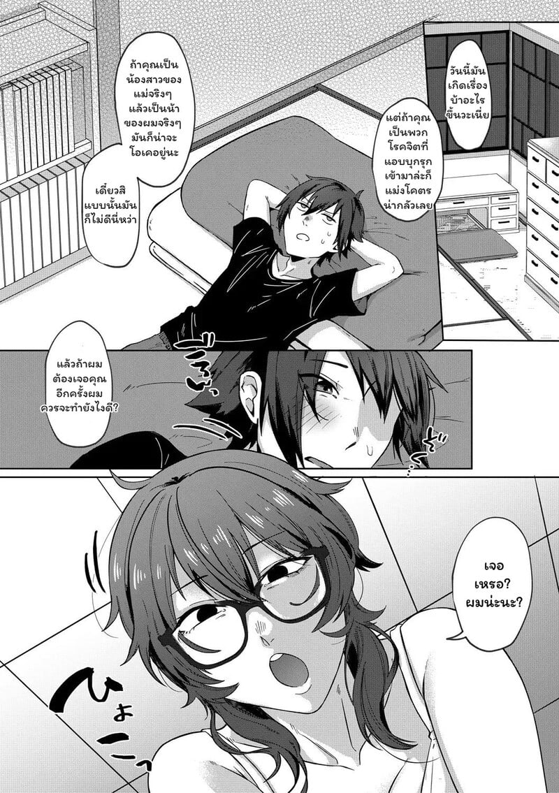 ความยุ่งเหยิงในเงามืด - หน้า 21