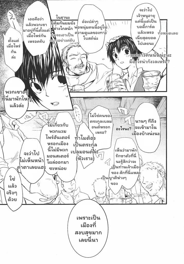 ผู้พิทักษ์แห่งความจริง - หน้า 6