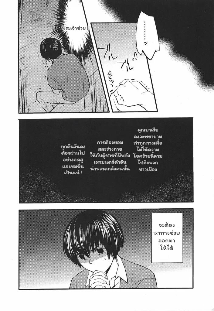ผู้พิทักษ์แห่งความจริง - หน้า 15