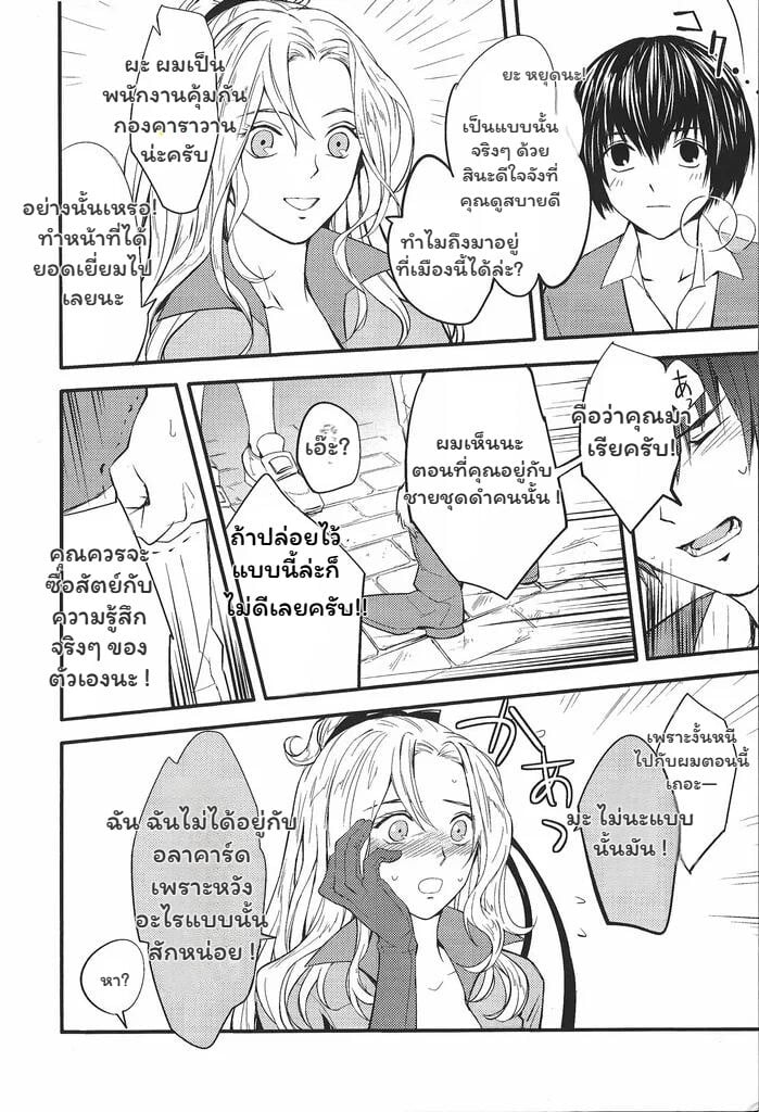 ผู้พิทักษ์แห่งความจริง - หน้า 17