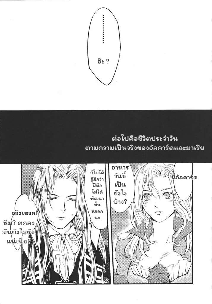 ผู้พิทักษ์แห่งความจริง - หน้า 20