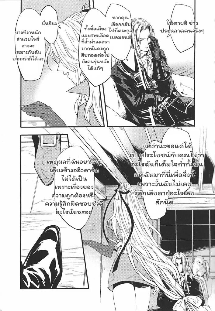 ผู้พิทักษ์แห่งความจริง - หน้า 22