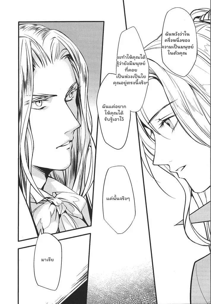 ผู้พิทักษ์แห่งความจริง - หน้า 23