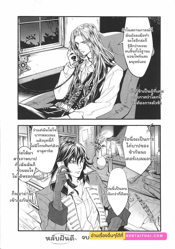 ผู้พิทักษ์แห่งความจริง - หน้า 28