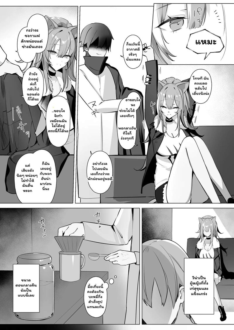 แผนรักลับฉบับด็อกเตอร์ - หน้า 4