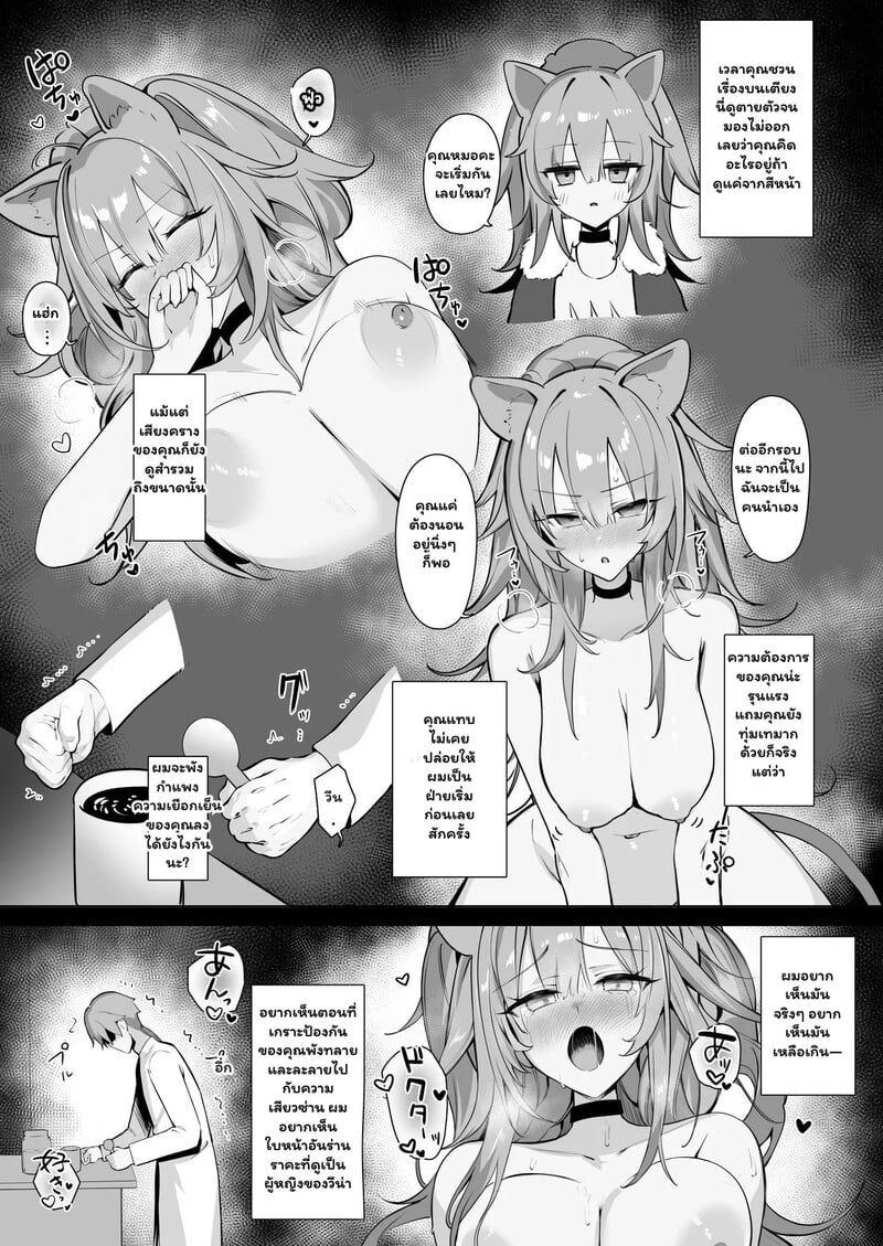 แผนรักลับฉบับด็อกเตอร์ - หน้า 5