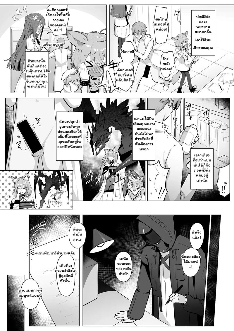 แผนรักลับฉบับด็อกเตอร์ - หน้า 11