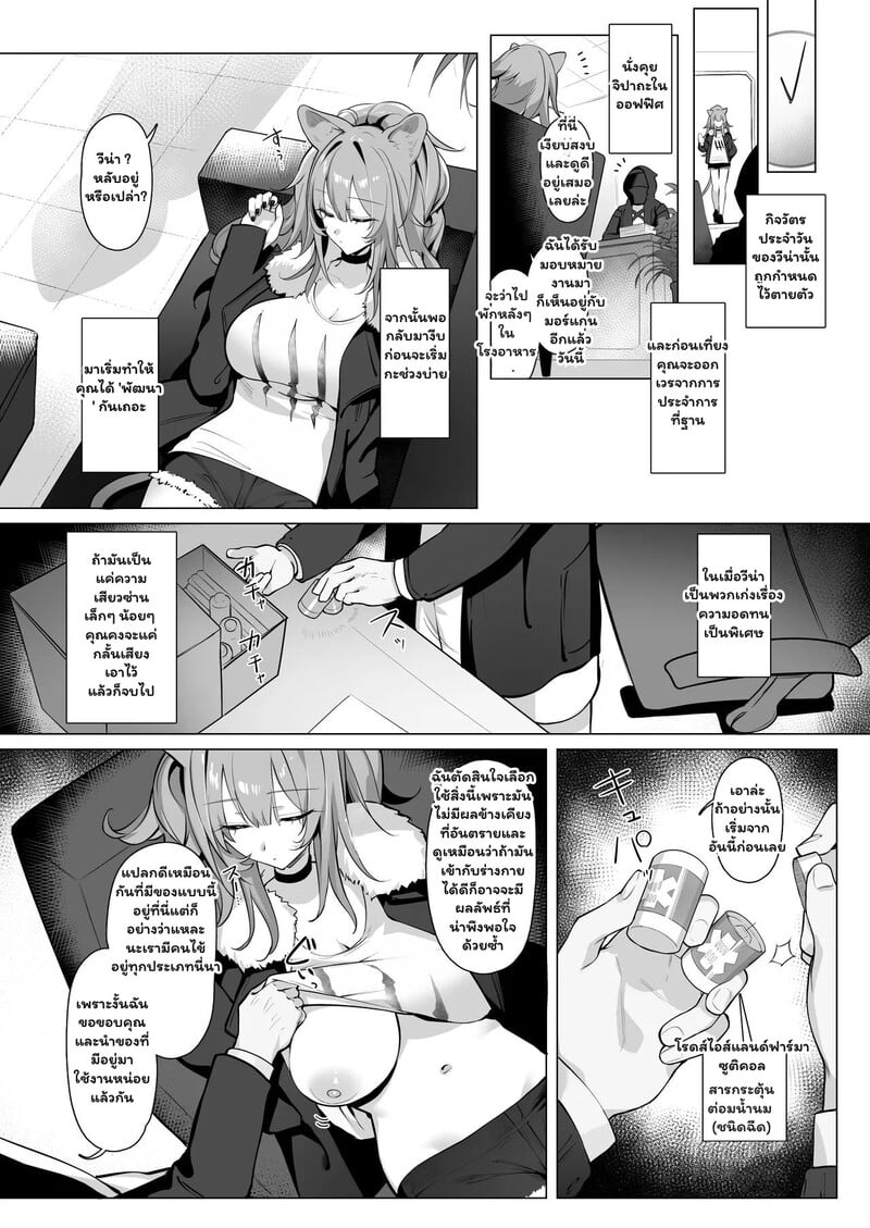 แผนรักลับฉบับด็อกเตอร์ - หน้า 12