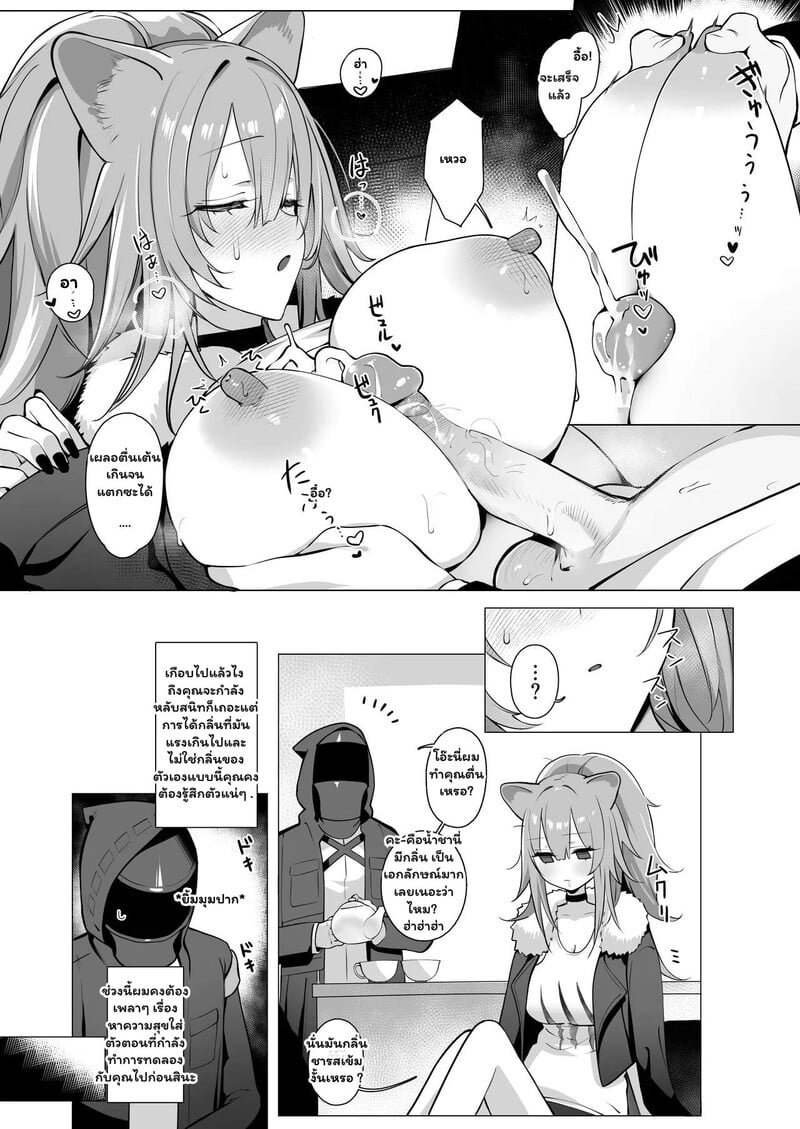 แผนรักลับฉบับด็อกเตอร์ - หน้า 15