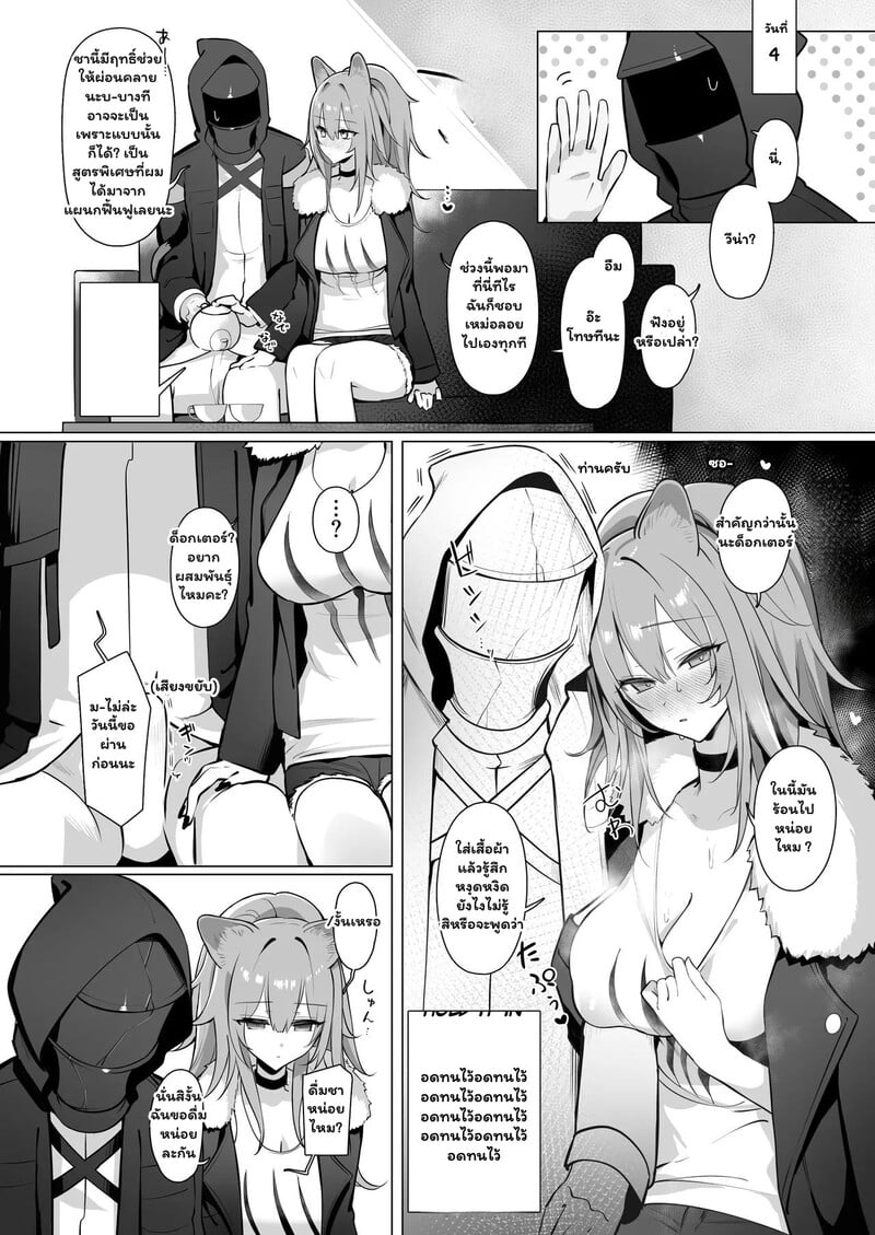 แผนรักลับฉบับด็อกเตอร์ - หน้า 16