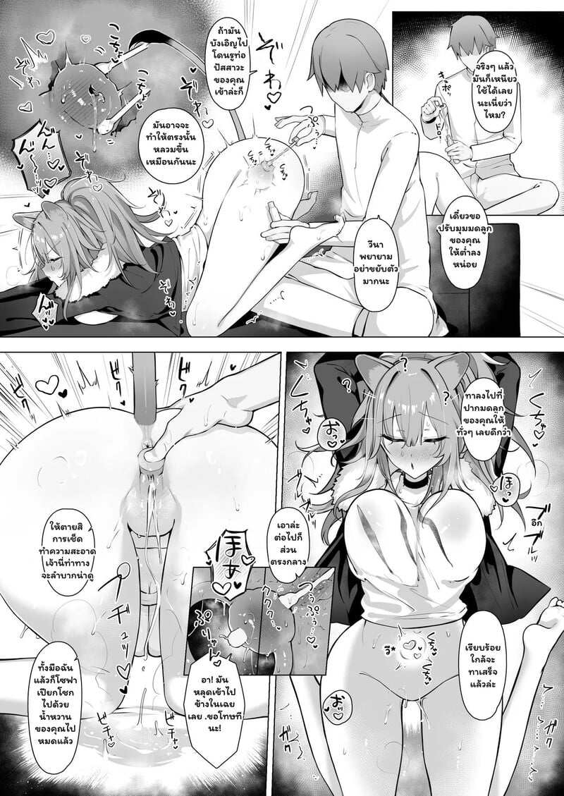 แผนรักลับฉบับด็อกเตอร์ - หน้า 19