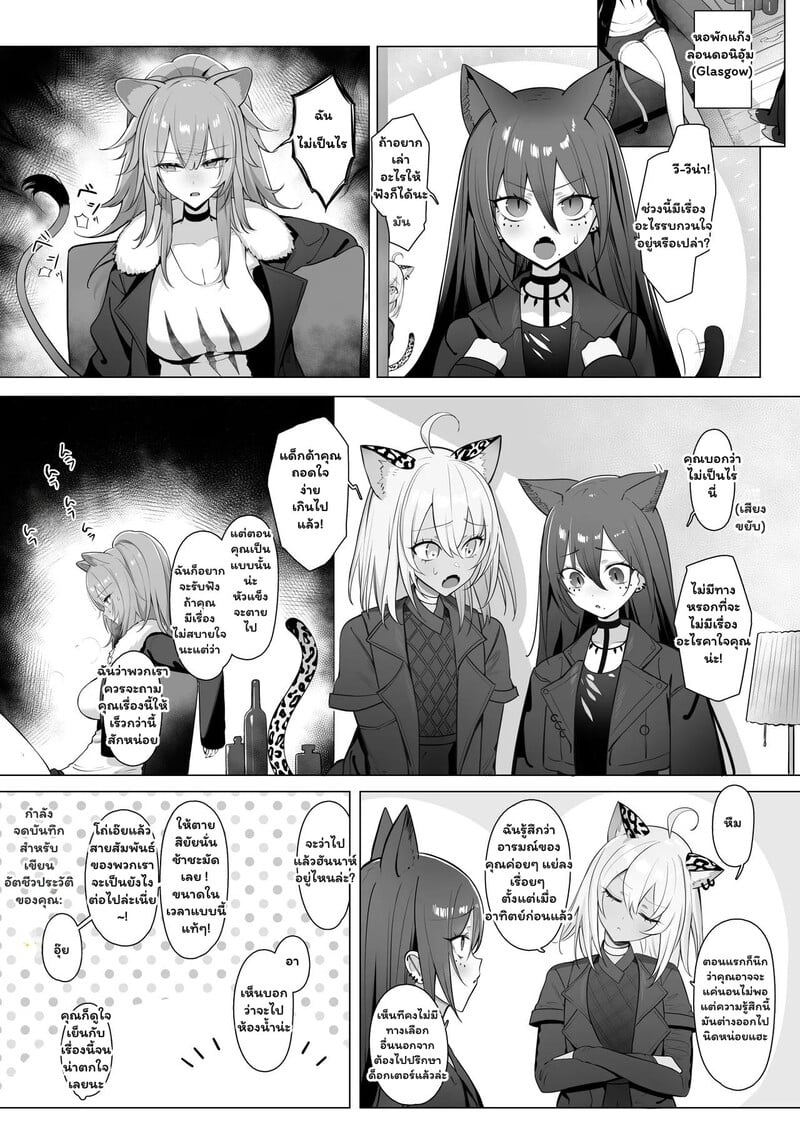 แผนรักลับฉบับด็อกเตอร์ - หน้า 22