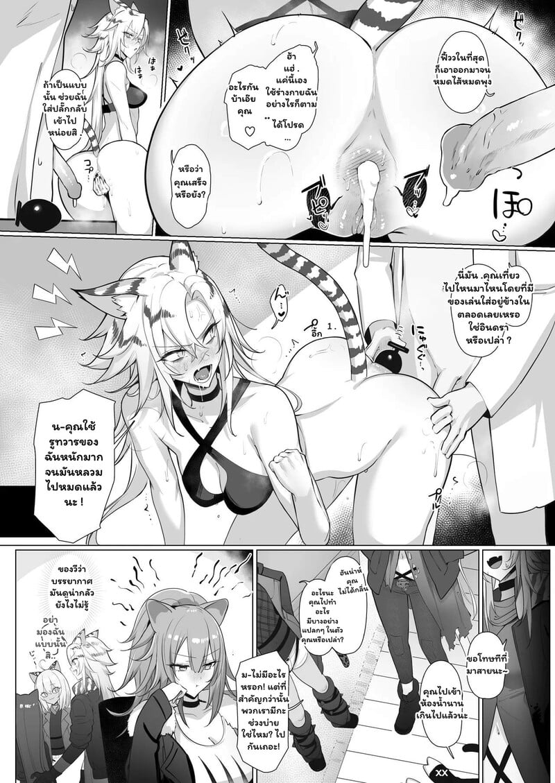 แผนรักลับฉบับด็อกเตอร์ - หน้า 24
