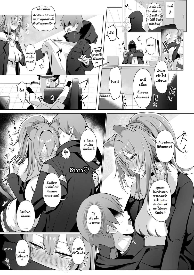 แผนรักลับฉบับด็อกเตอร์ - หน้า 25