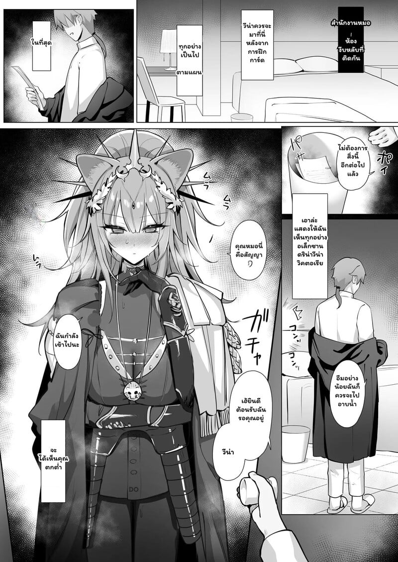 แผนรักลับฉบับด็อกเตอร์ - หน้า 28