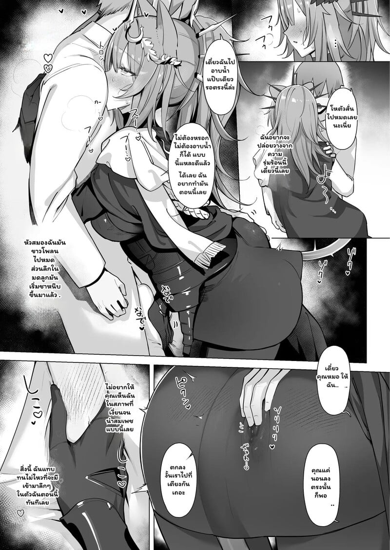 แผนรักลับฉบับด็อกเตอร์ - หน้า 29