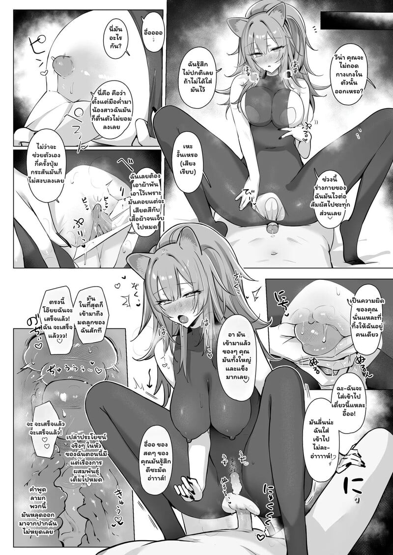 แผนรักลับฉบับด็อกเตอร์ - หน้า 30