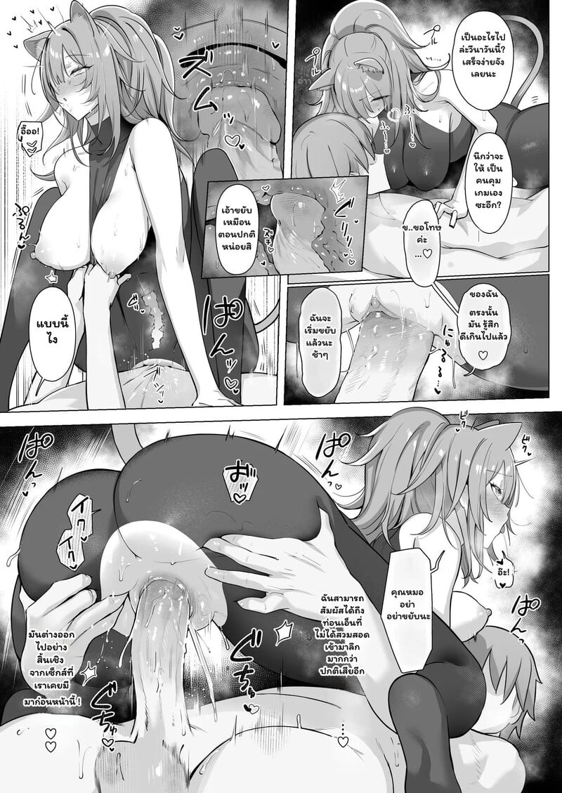 แผนรักลับฉบับด็อกเตอร์ - หน้า 31
