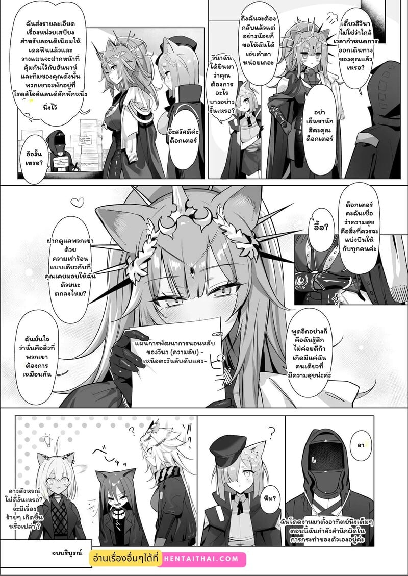 แผนรักลับฉบับด็อกเตอร์ - หน้า 39