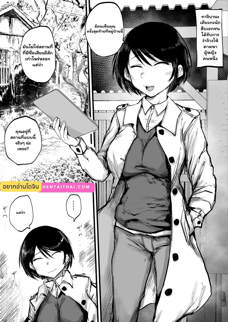รอยร้าวในความมืด - หน้า 2