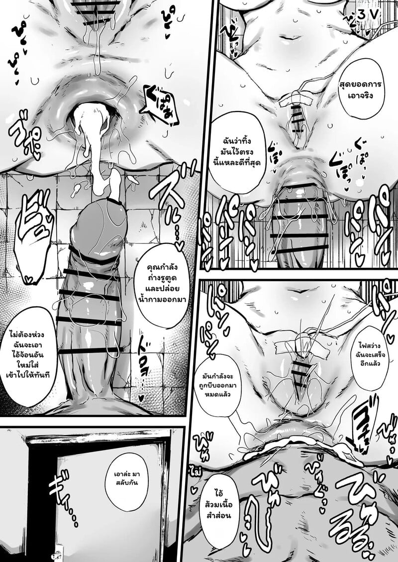 รอยร้าวในความมืด - หน้า 26