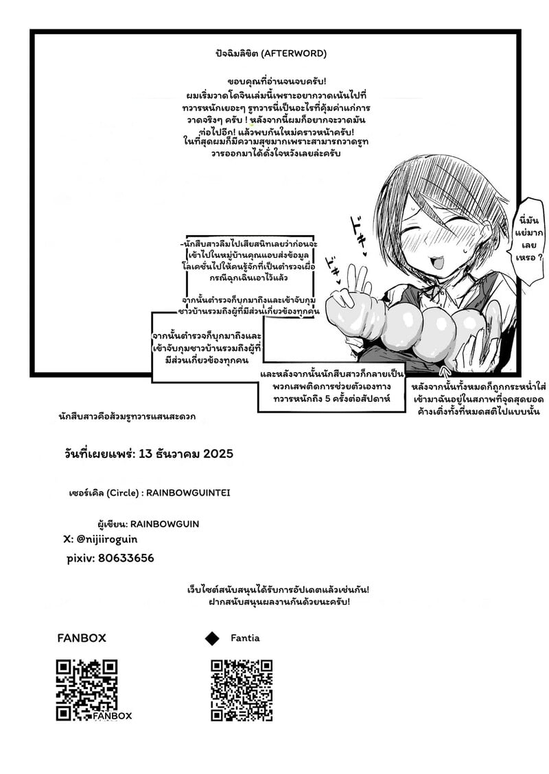 รอยร้าวในความมืด - หน้า 52