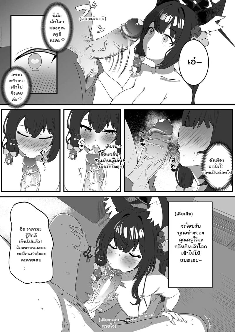 รักวุ่นวายกับคุณครูสุดเพี้ยน - หน้า 8