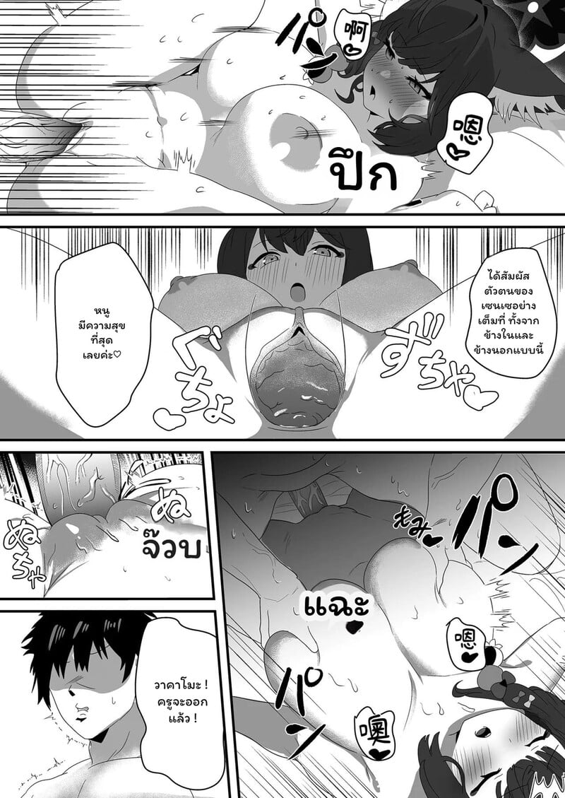 รักวุ่นวายกับคุณครูสุดเพี้ยน - หน้า 12
