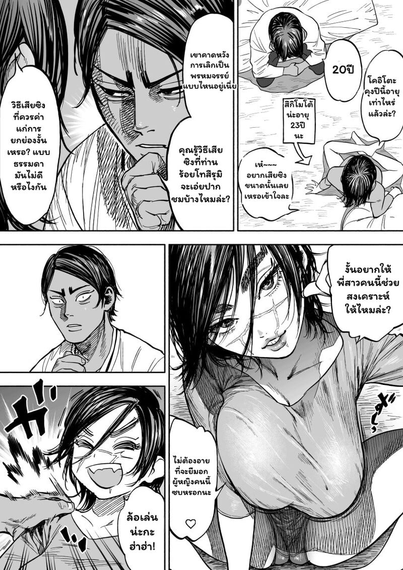 สุกิโมโตะที่รัก กับหมวดหนุ่มจอมซื่อ - หน้า 2