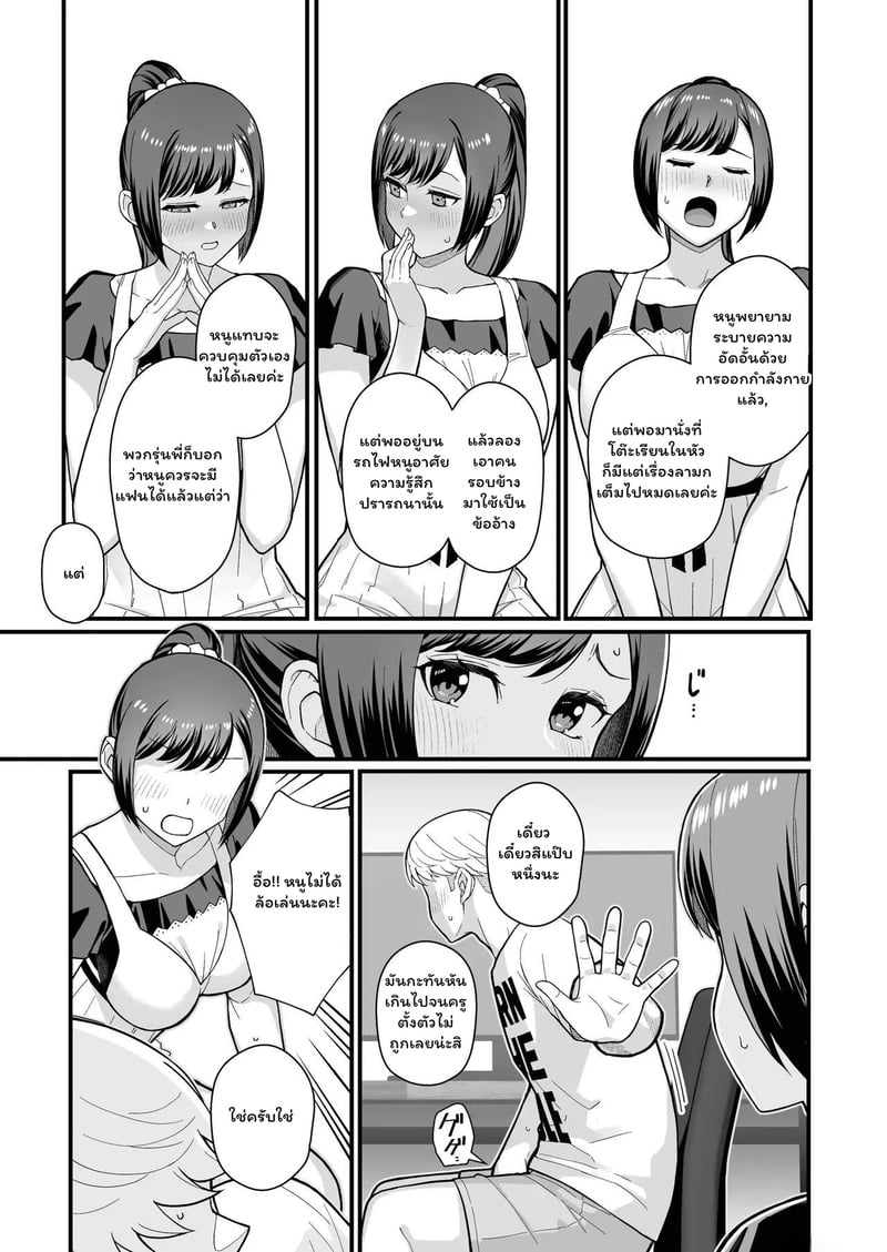 บทเรียนลับหลังเลิกเรียน - หน้า 10