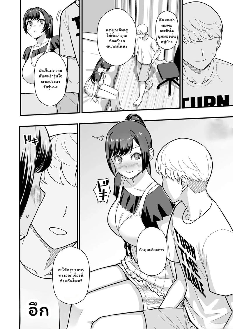บทเรียนลับหลังเลิกเรียน - หน้า 11