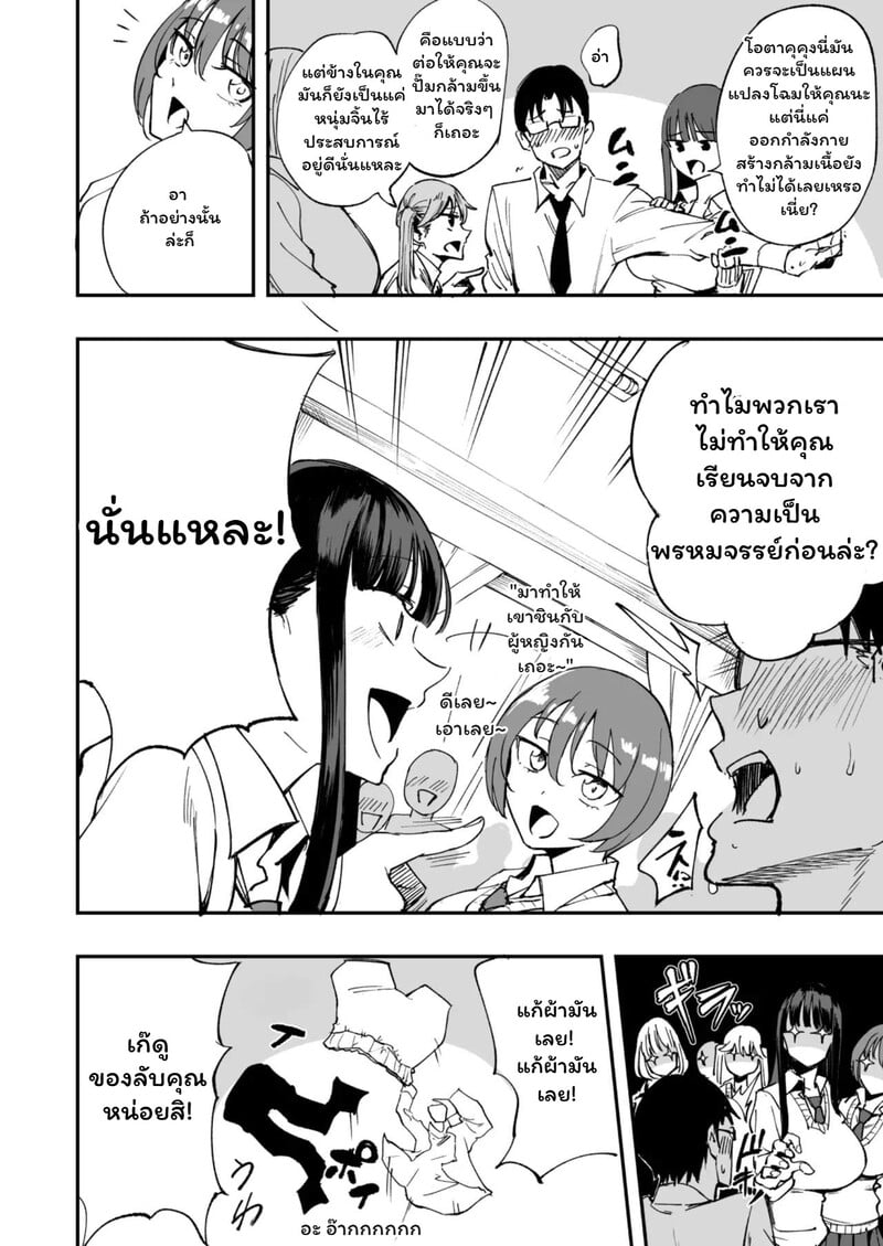 ห้องเรียนปริศนา: เกมกลั่นแกล้ง - หน้า 3
