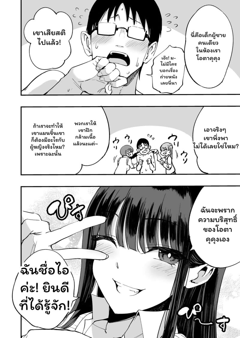 ห้องเรียนปริศนา: เกมกลั่นแกล้ง - หน้า 11