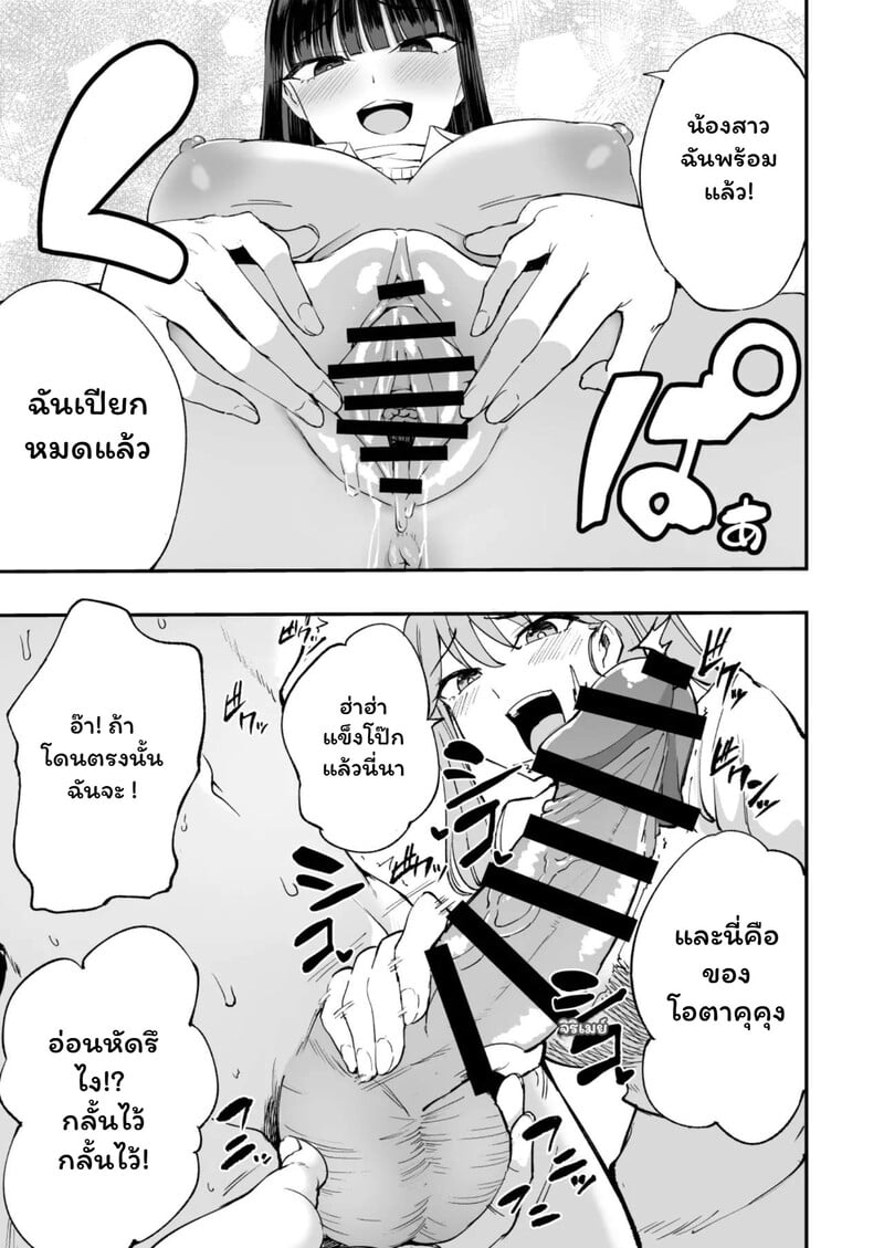 ห้องเรียนปริศนา: เกมกลั่นแกล้ง - หน้า 12
