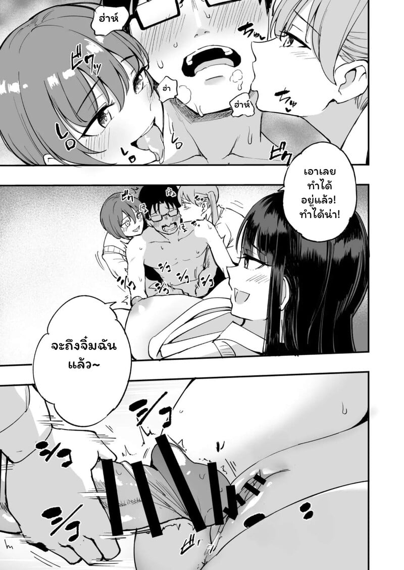 ห้องเรียนปริศนา: เกมกลั่นแกล้ง - หน้า 14