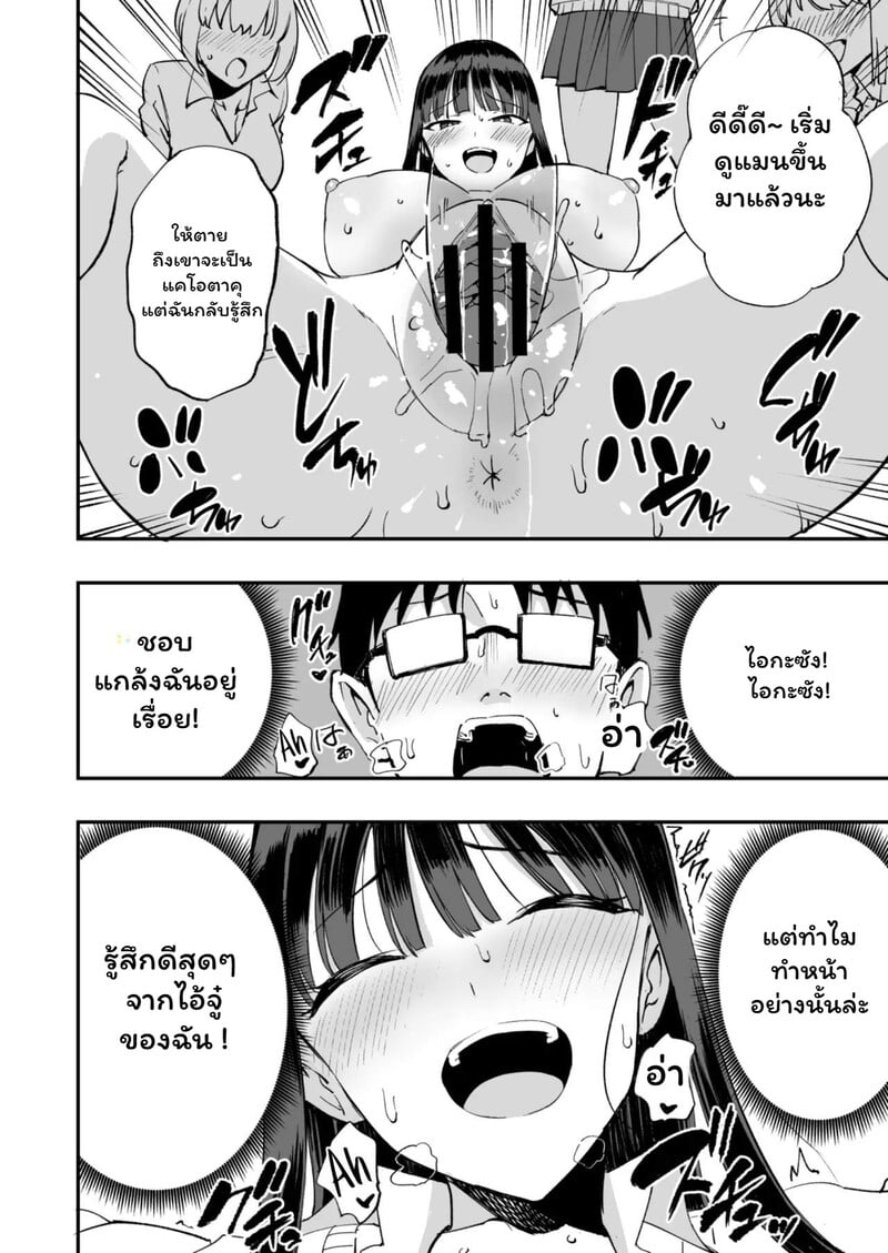 ห้องเรียนปริศนา: เกมกลั่นแกล้ง - หน้า 23