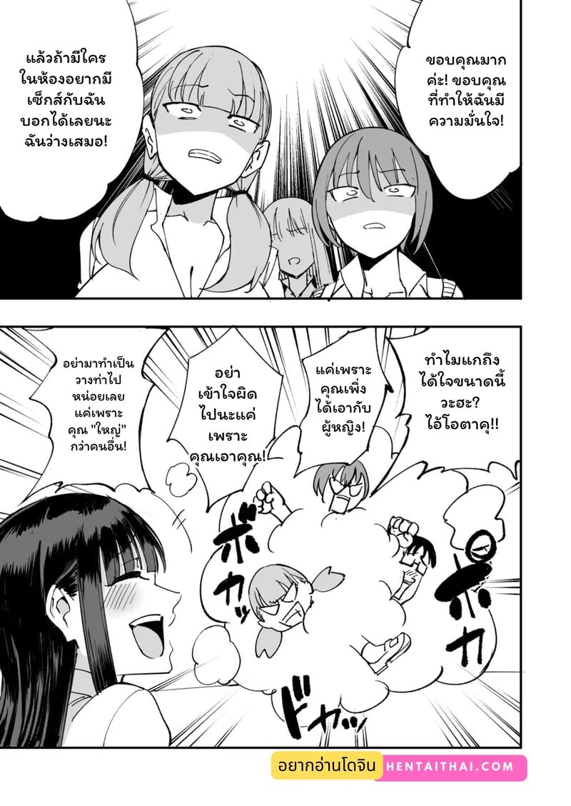 ห้องเรียนปริศนา: เกมกลั่นแกล้ง - หน้า 30