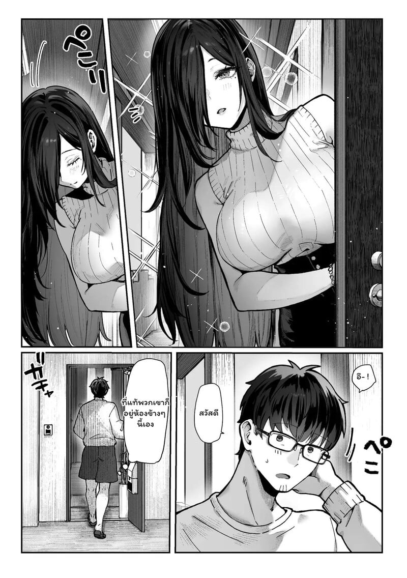 แขกผู้เย้ายวน - หน้า 4
