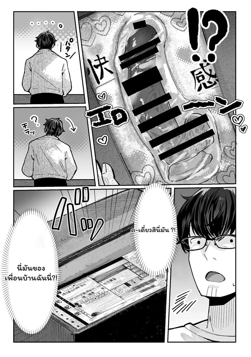 แขกผู้เย้ายวน - หน้า 8