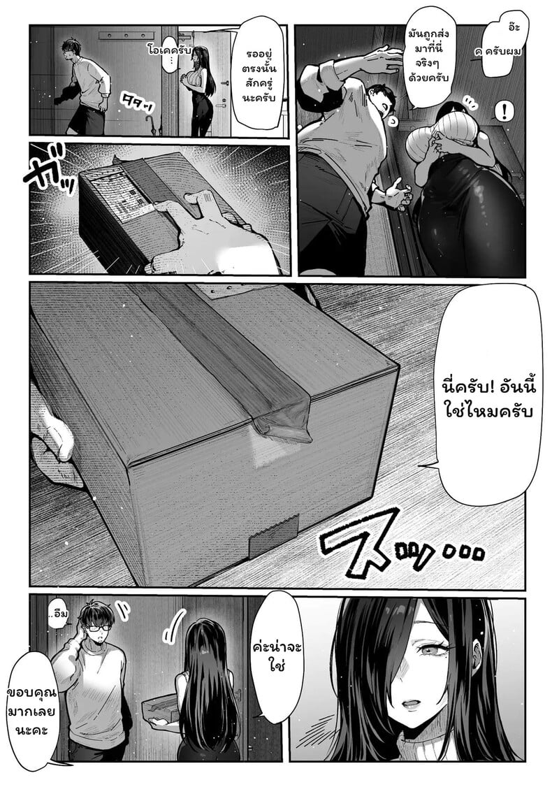 แขกผู้เย้ายวน - หน้า 13