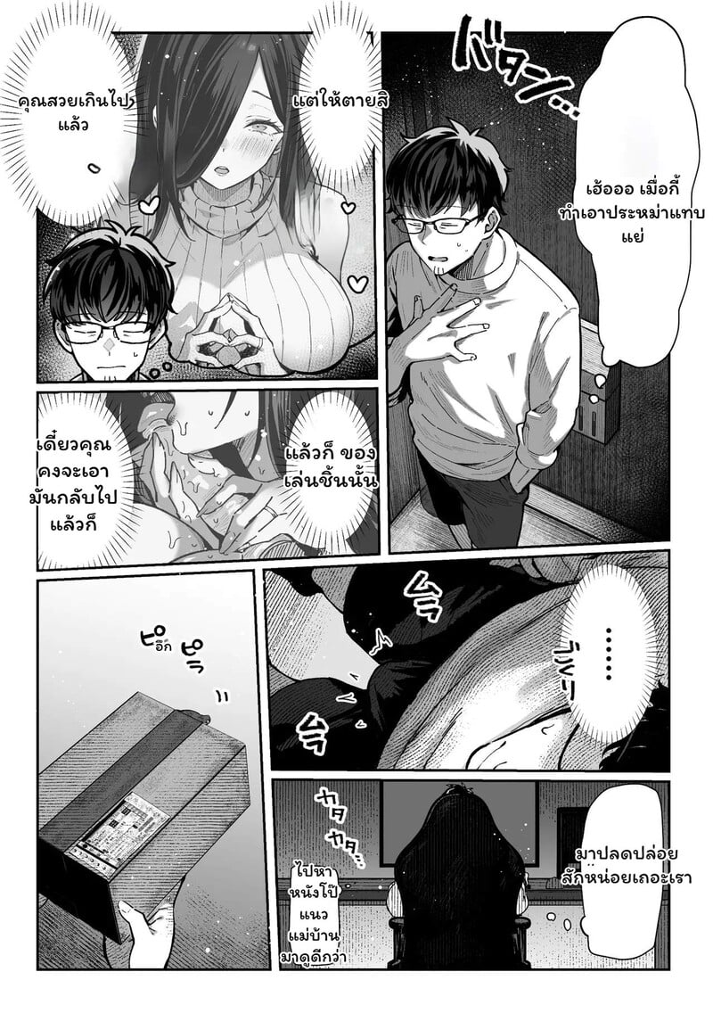 แขกผู้เย้ายวน - หน้า 14
