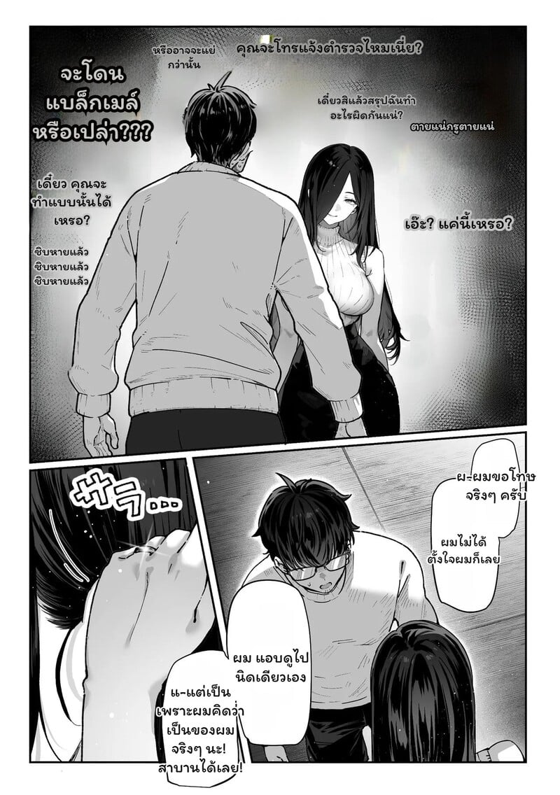 แขกผู้เย้ายวน - หน้า 29