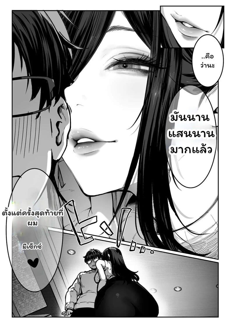 แขกผู้เย้ายวน - หน้า 30