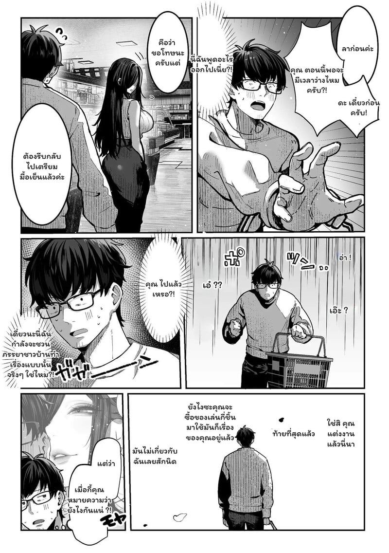 แขกผู้เย้ายวน - หน้า 32