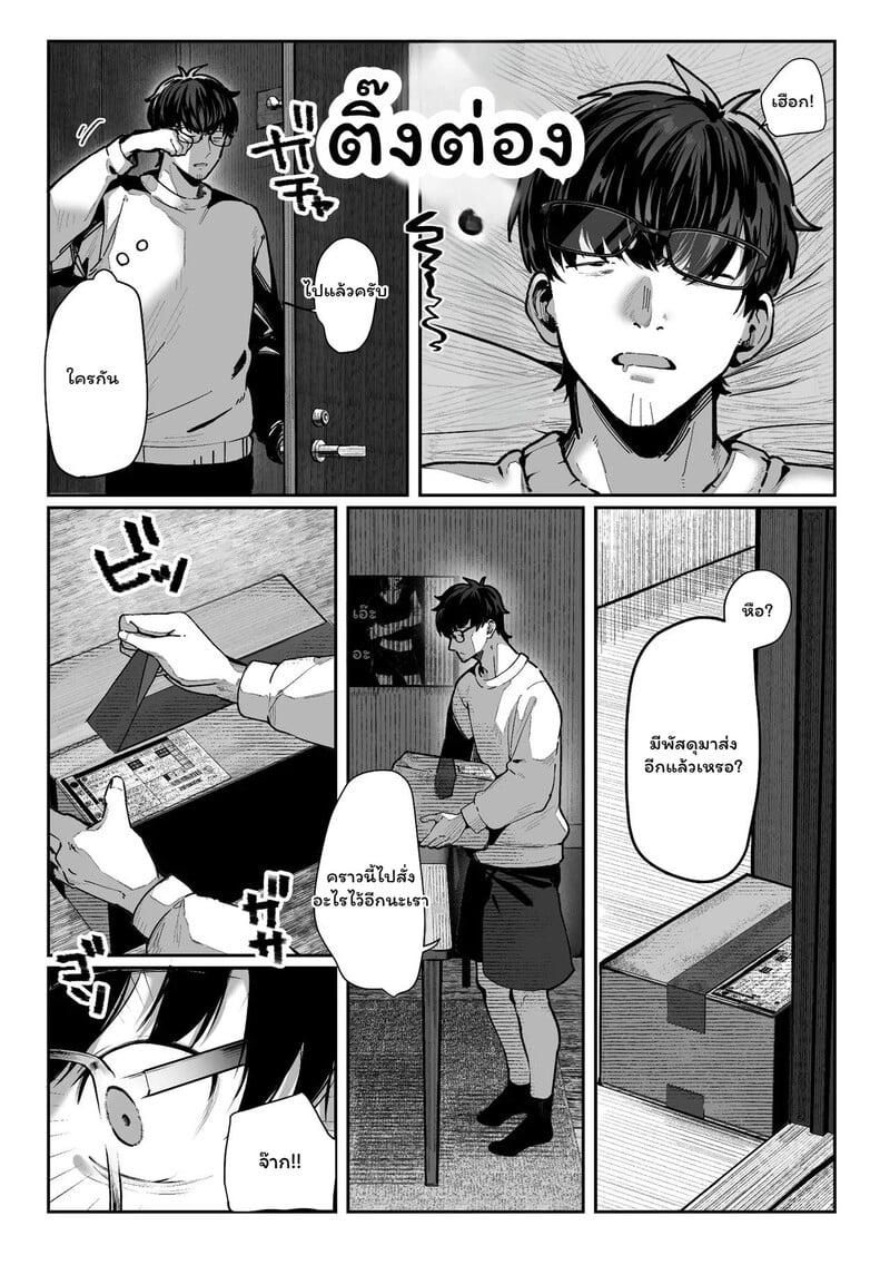 แขกผู้เย้ายวน - หน้า 34