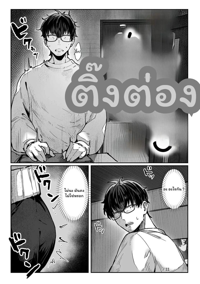 แขกผู้เย้ายวน - หน้า 36