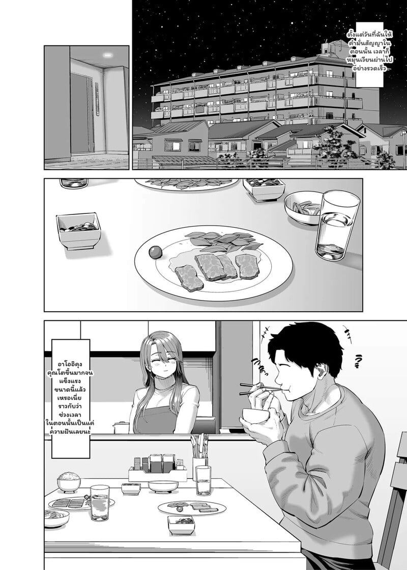 ลาพักร้อนกลับบ้าน มาสานสัมพันธ์ลับกับคุณแม่เลี้ยง - หน้า 5