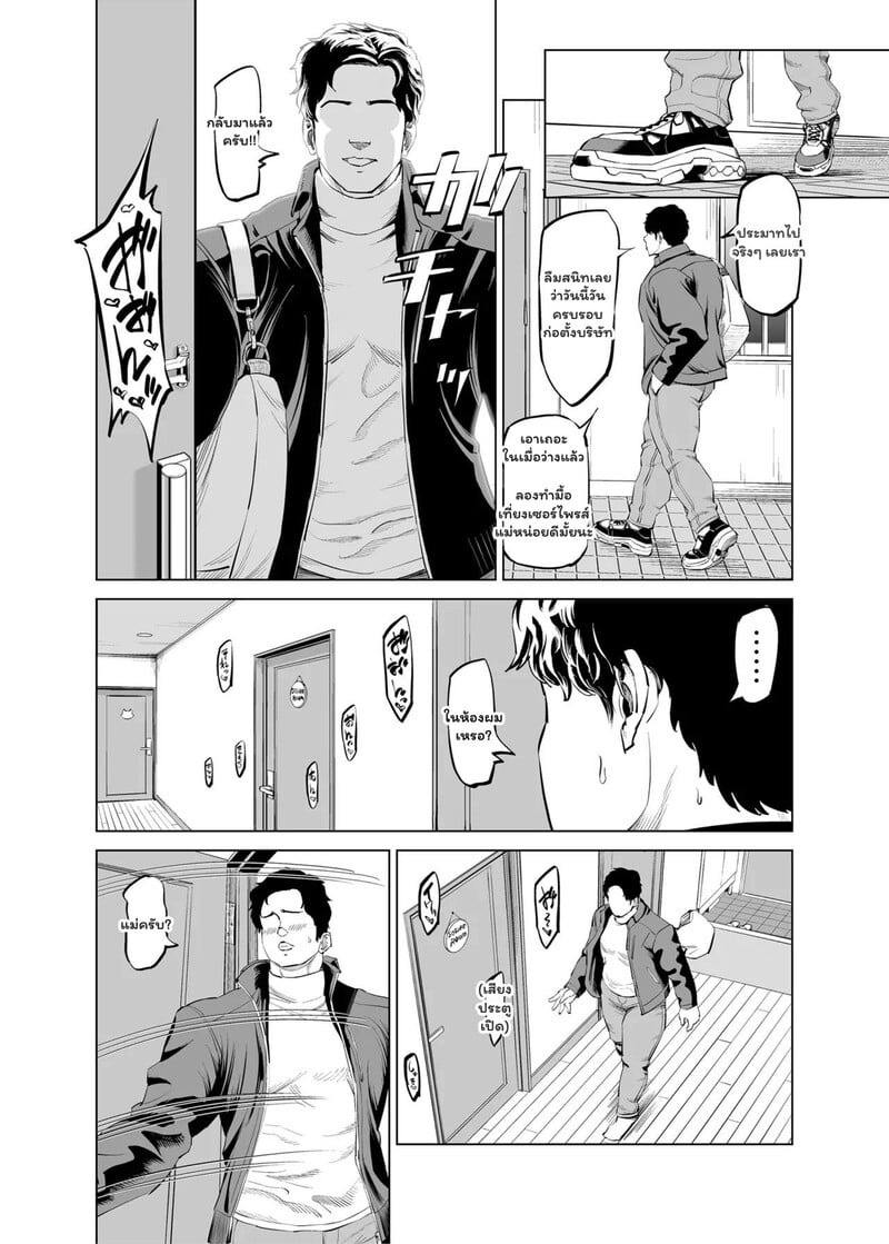 ลาพักร้อนกลับบ้าน มาสานสัมพันธ์ลับกับคุณแม่เลี้ยง - หน้า 25